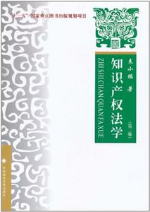 知识产权法学-第二版-技术教育社区