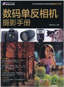 KH30044数码单反相机摄影手册-技术教育社区