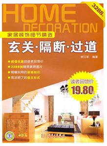玄关.隔断.过道-家居装饰细节精选-技术教育社区