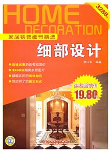 细部设计-家居装饰细节精选-技术教育社区