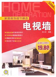 电视墙-家居装饰细节精选-技术教育社区