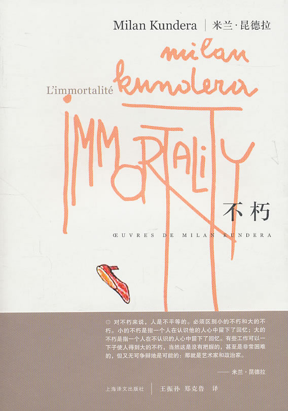 米兰昆德拉不朽3200