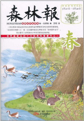 春-森林报