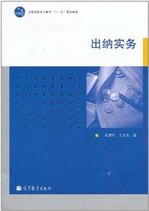 出纳实务-技术教育社区