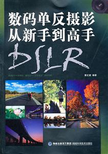数码单反摄影从新手到高手-技术教育社区