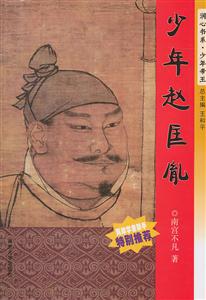 少年赵匡胤-技术教育社区