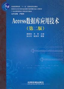 Access数据库应用技术-(第二版)-技术教育社区
