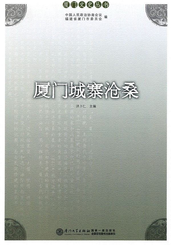 厦门城寨沧桑