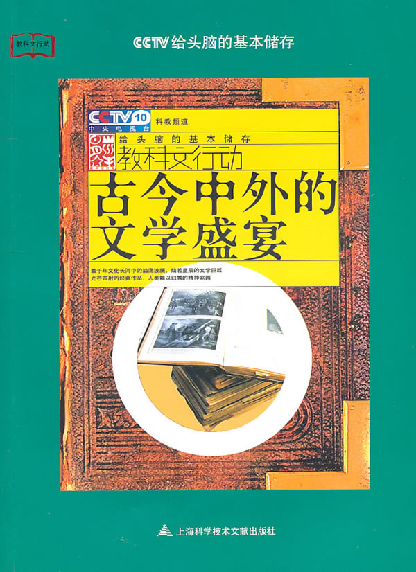 古今中外的文学盛宴