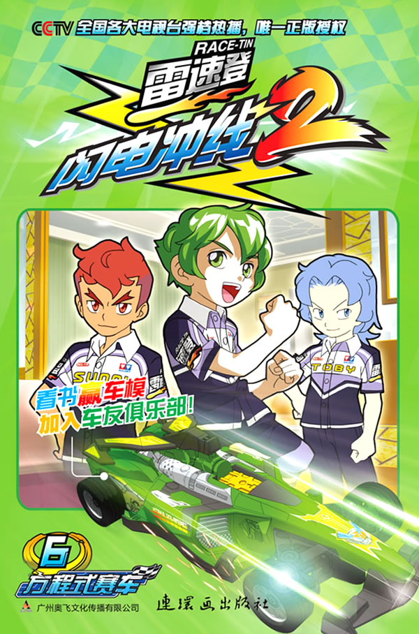 雷速登闪电冲线26