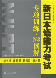 新日本语能力考试专项训练.N3读解-技术教育社区