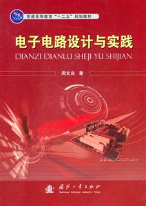 电子电路设计与实践-技术教育社区