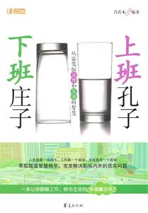 上班孔子 下班庄子-技术教育社区