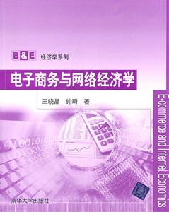 电子商务与网络经济学-技术教育社区