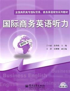 国际商务英语听力-含光盘1张-技术教育社区