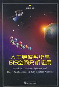 人工免疫系统与GIS空间分析应用-技术教育社区