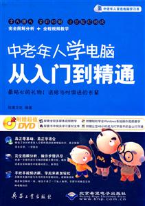CX中老年人学电脑从入门到精通-技术教育社区
