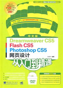 中文版Dreamweaver CS5 Flash CS5 Photoshop CS5网页设计从入门到精通-技术教育社区