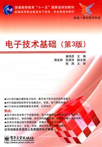 电子技术基础-(第3版)-技术教育社区