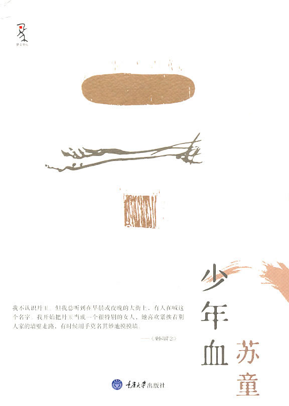 少年血
