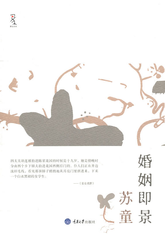 婚姻即景
