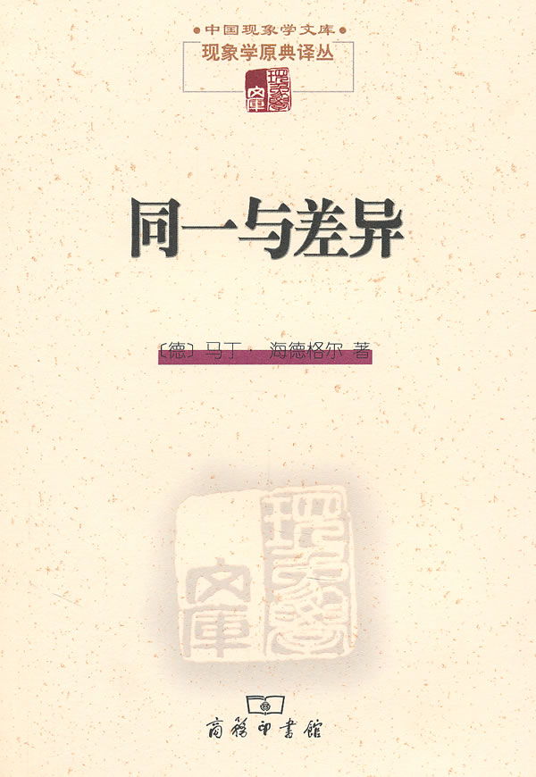 同一与差异  A