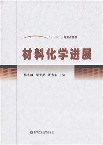 材料化学进展-技术教育社区