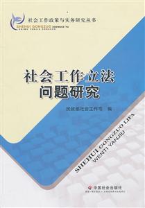 社会工作立法问题研究-技术教育社区