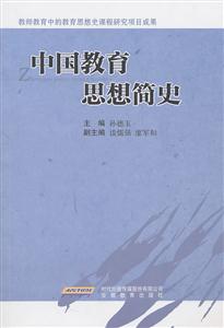 中国教育思想简史-技术教育社区