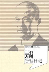 王石万科管理日记-技术教育社区