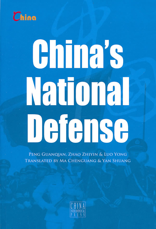 china,s national defense(中国国防)