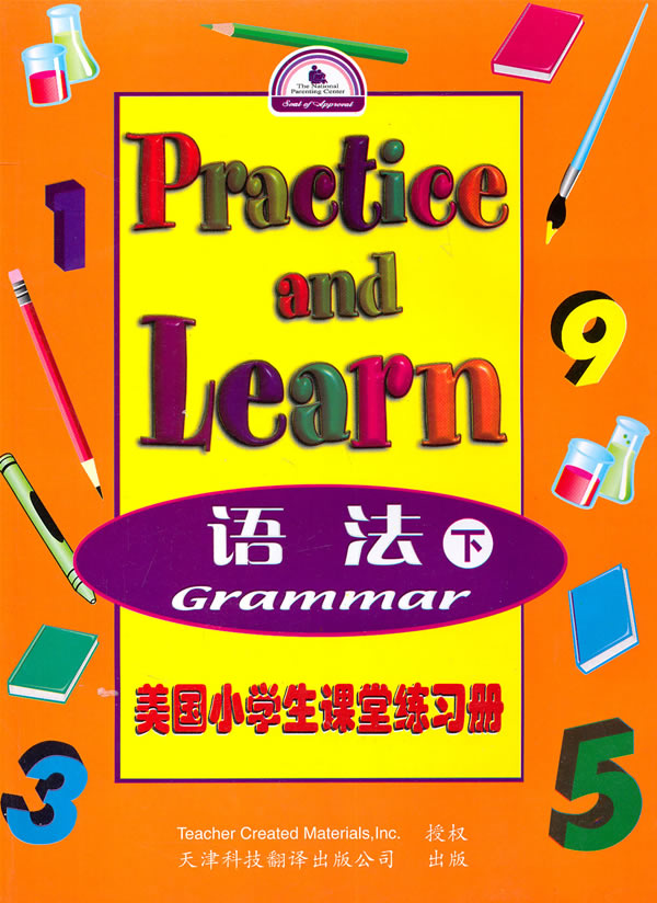 美国小学生课堂练习册:语法(下)
