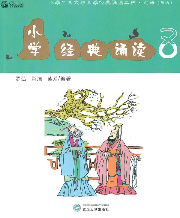 小学经典诵读-8