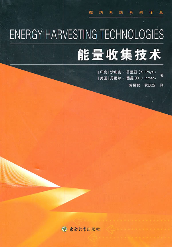 能量收集技术
