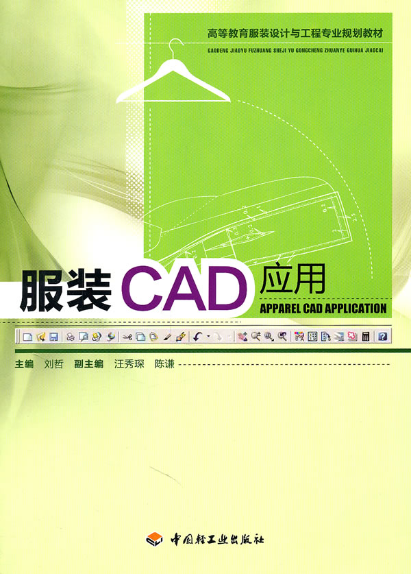 服装CAD应用