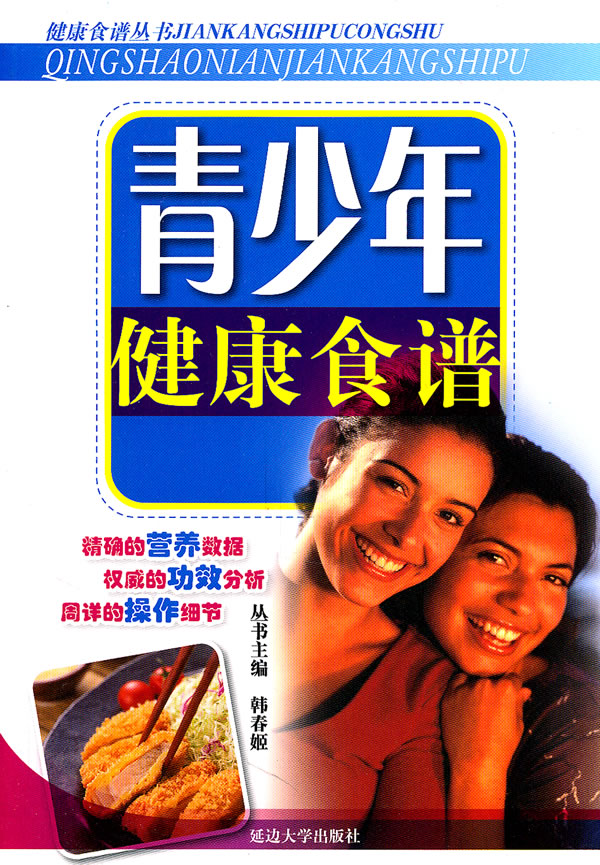 青少年健康食谱