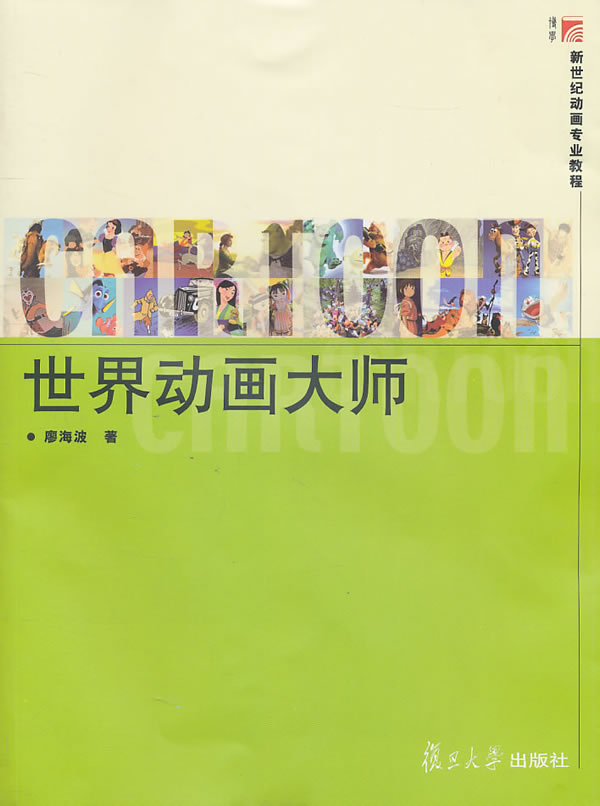 世界动画大师
