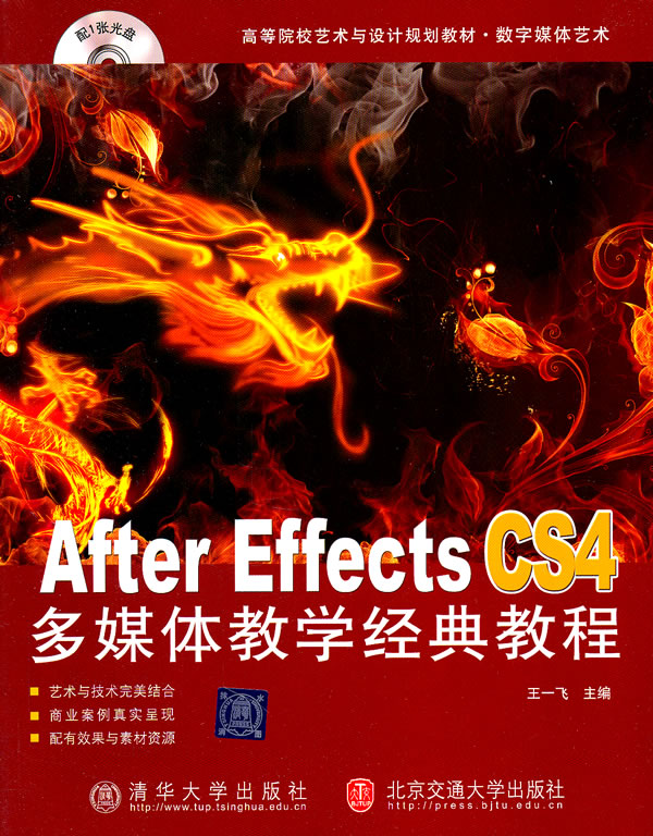 After Effects CS4多媒体教学经典教程