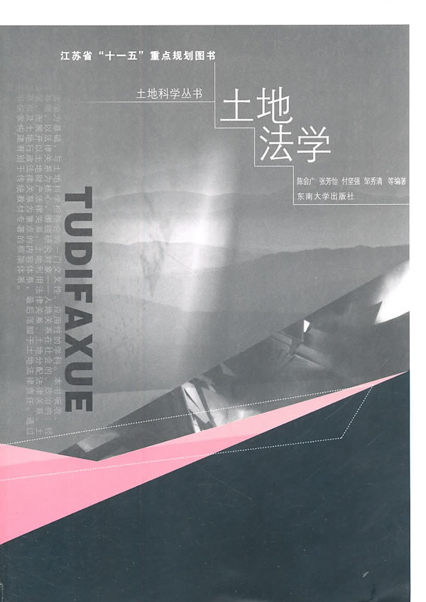土地法学