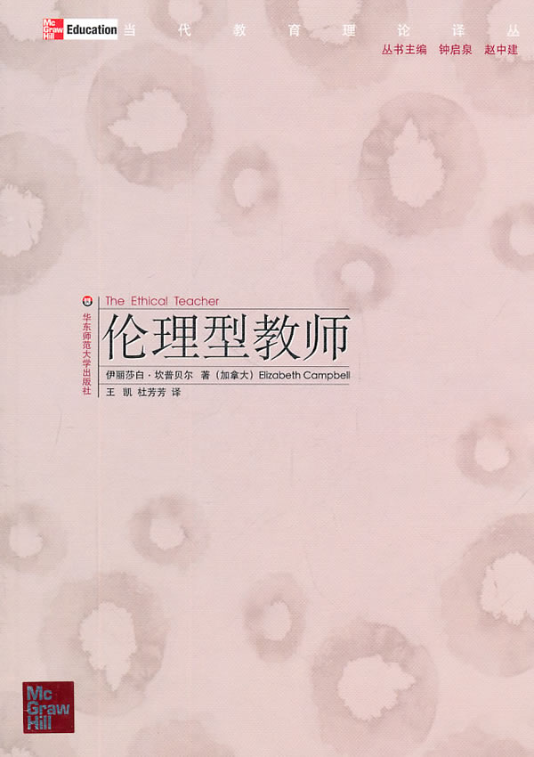伦理型教师