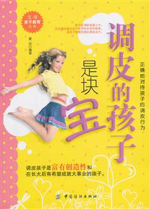 调皮的孩子是块宝-技术教育社区