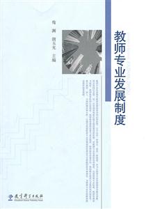 教师专业发展制度-技术教育社区