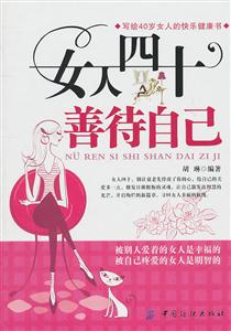 女人四十善待自己-技术教育社区