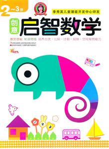 2-3岁-创意启智数学-技术教育社区