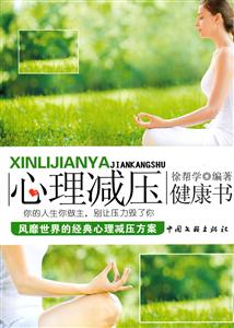 心理减压健康书-技术教育社区