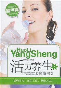 活力养生健康书-技术教育社区