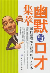 幽默与口才集萃-技术教育社区