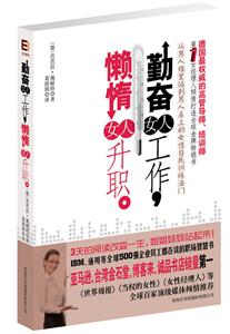 勤奋女人工作.懒惰女人升职-技术教育社区