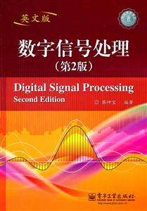 数字信号处理(英文版)第二版-技术教育社区