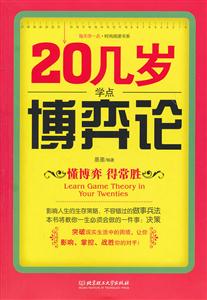 20几岁学点博弈论-技术教育社区